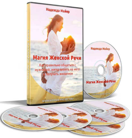 Магия женской речи - Майер (2015)_0.png